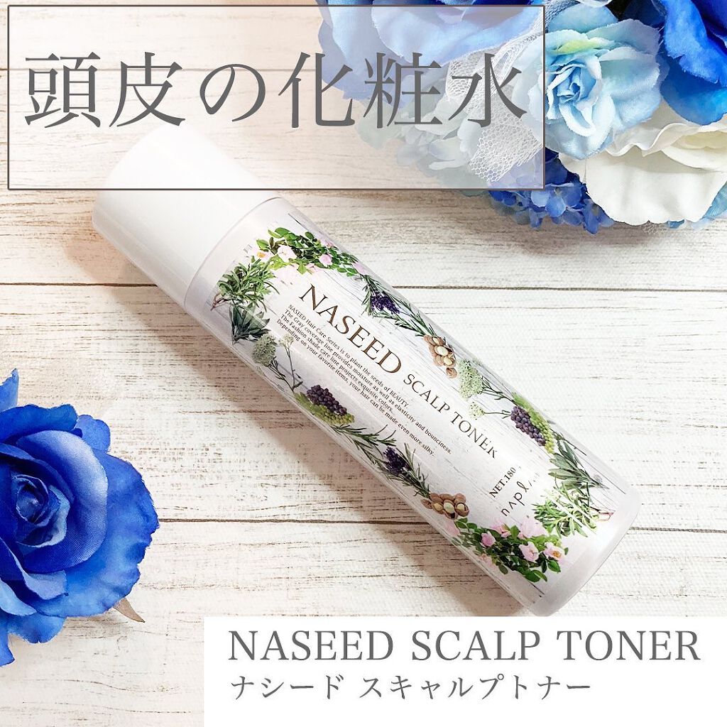 ナシード スキャルプトナー/N./頭皮ローションを使ったクチコミ（1枚目）
