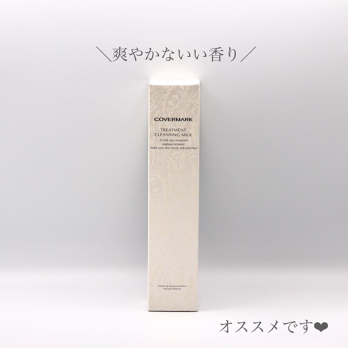 トリートメント クレンジング ミルク/COVERMARK/ミルククレンジングを使ったクチコミ(4枚目)