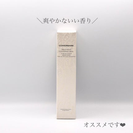 トリートメント クレンジング ミルク/COVERMARK/ミルククレンジングを使ったクチコミ(4枚目)