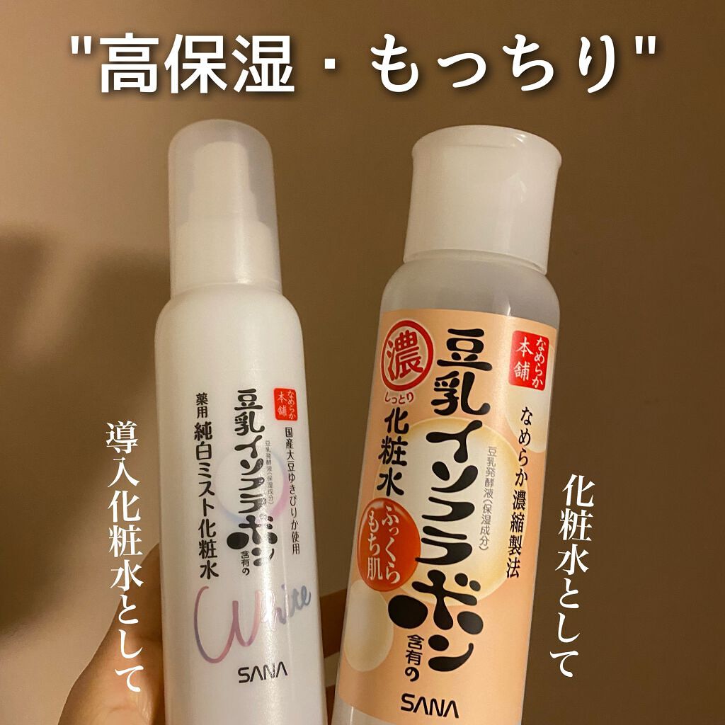 しっとり化粧水 NA/なめらか本舗/化粧水を使ったクチコミ（2枚目）