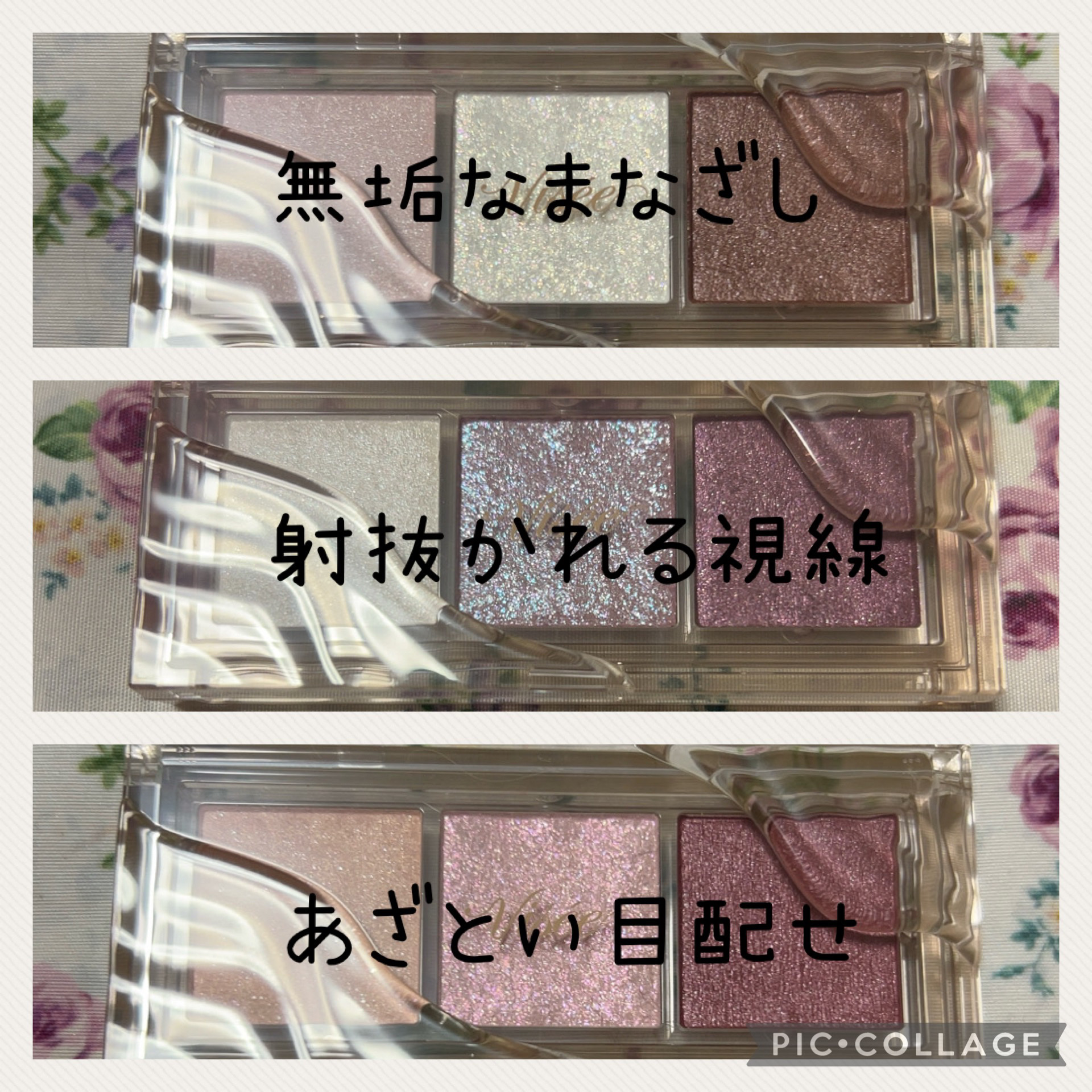 キラー アイ トリオ/Visée/アイシャドウパレットを使ったクチコミ（1枚目）