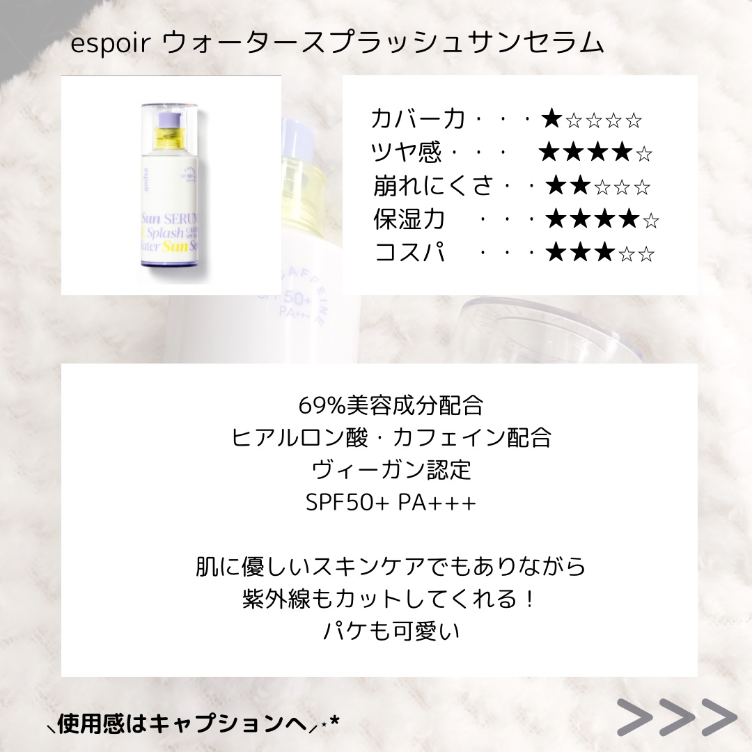 エスポア ウォータースプラッシュサンセラム/espoir/日焼け止めクリームを使ったクチコミ（3枚目）