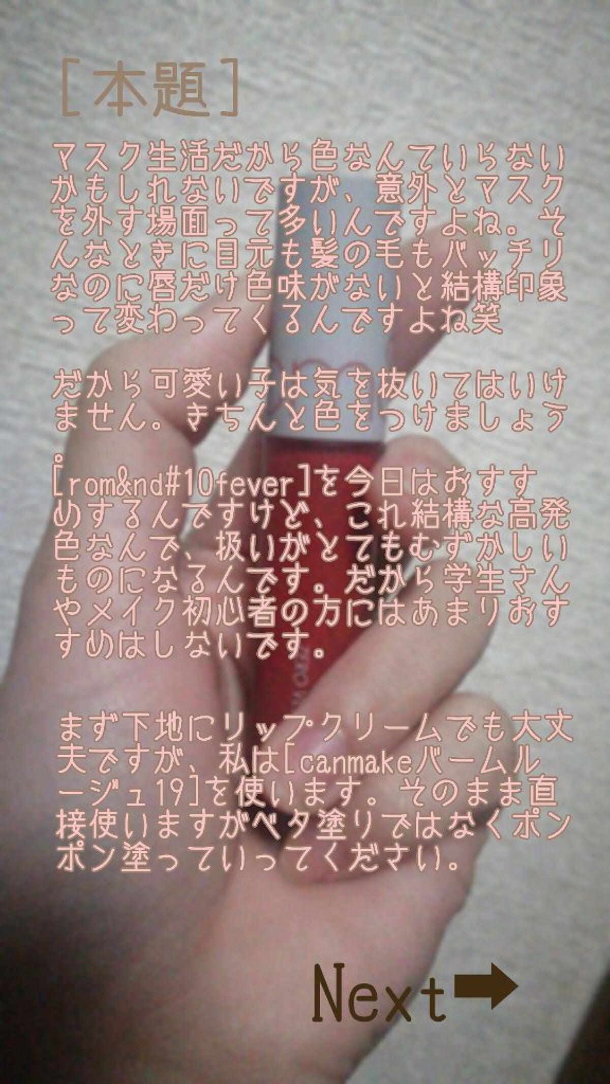 ステイオンバームルージュ/キャンメイク/口紅を使ったクチコミ(3枚目)