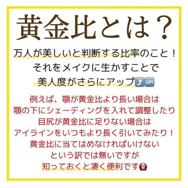 【可愛くなる】メイクだけで黄金比に近づける方法💕︎💕︎

超保存版！！！

カンタン‼️

✼••┈┈••✼••┈┈••✼••┈┈••✼••┈┈••✼

今回は、

メイクだけで顔の黄金比に近づける方法をご紹介します！



すごく簡単にできるし

普段のメイクにも取り入れられるので

皆さんもぜひ試してみてください！


私もかなり意識しています🎶






#黄金比 #可愛くなる方法 #垢抜ける方法 #自分磨き #メイク方法 #面長解消 #中顔面短縮 #人中短縮 の画像 その1