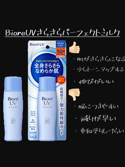 UV さらさらパーフェクトミルク /ビオレ/日焼け止めミルクを使ったクチコミ(6枚目)