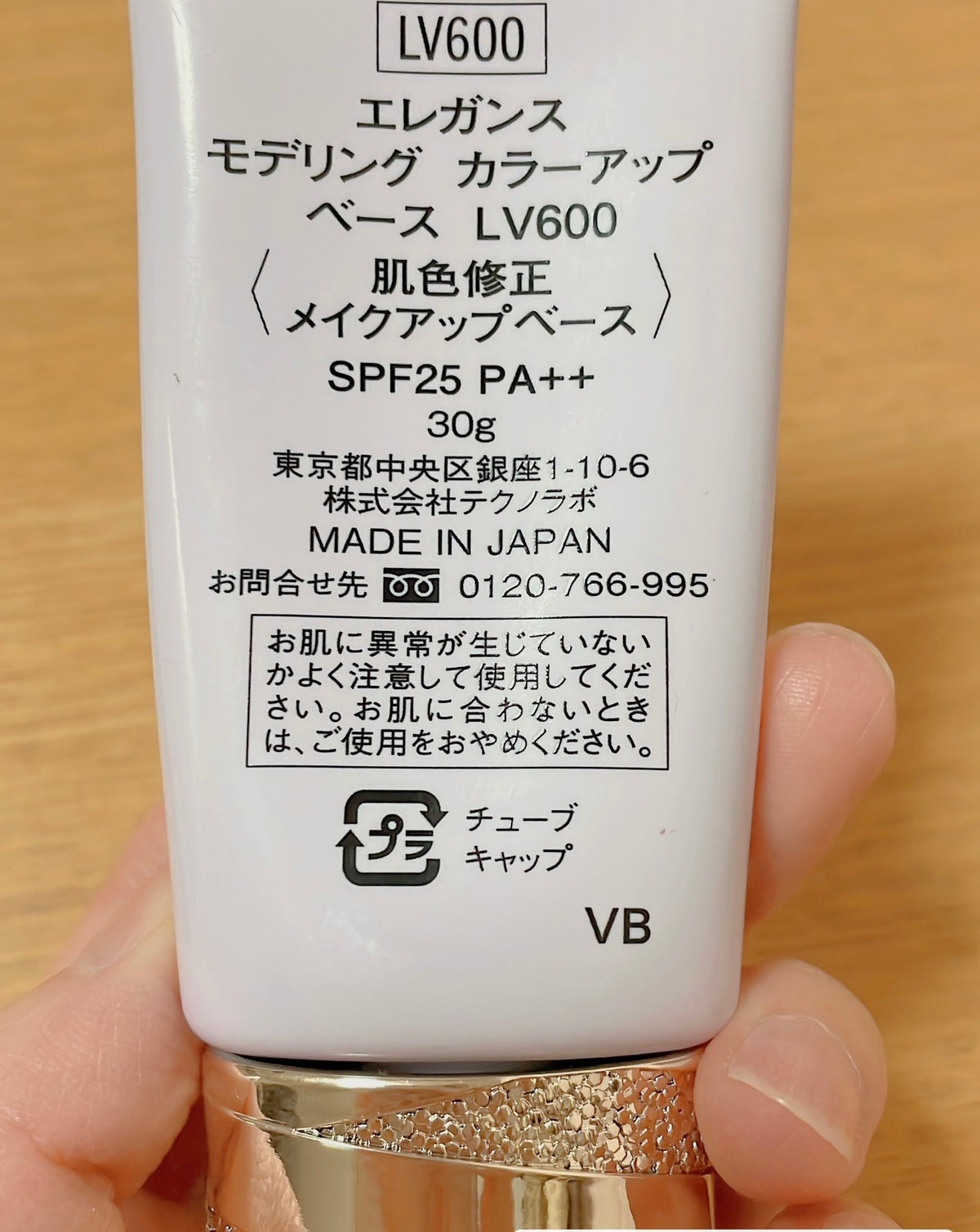 エレガンス　モデリング　カラーアップベース　UV LV660