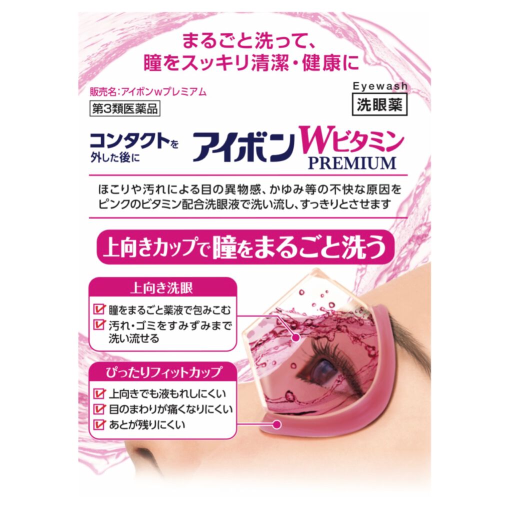 アイボンWビタミン(医薬品)/小林製薬/その他を使ったクチコミ(2枚目)