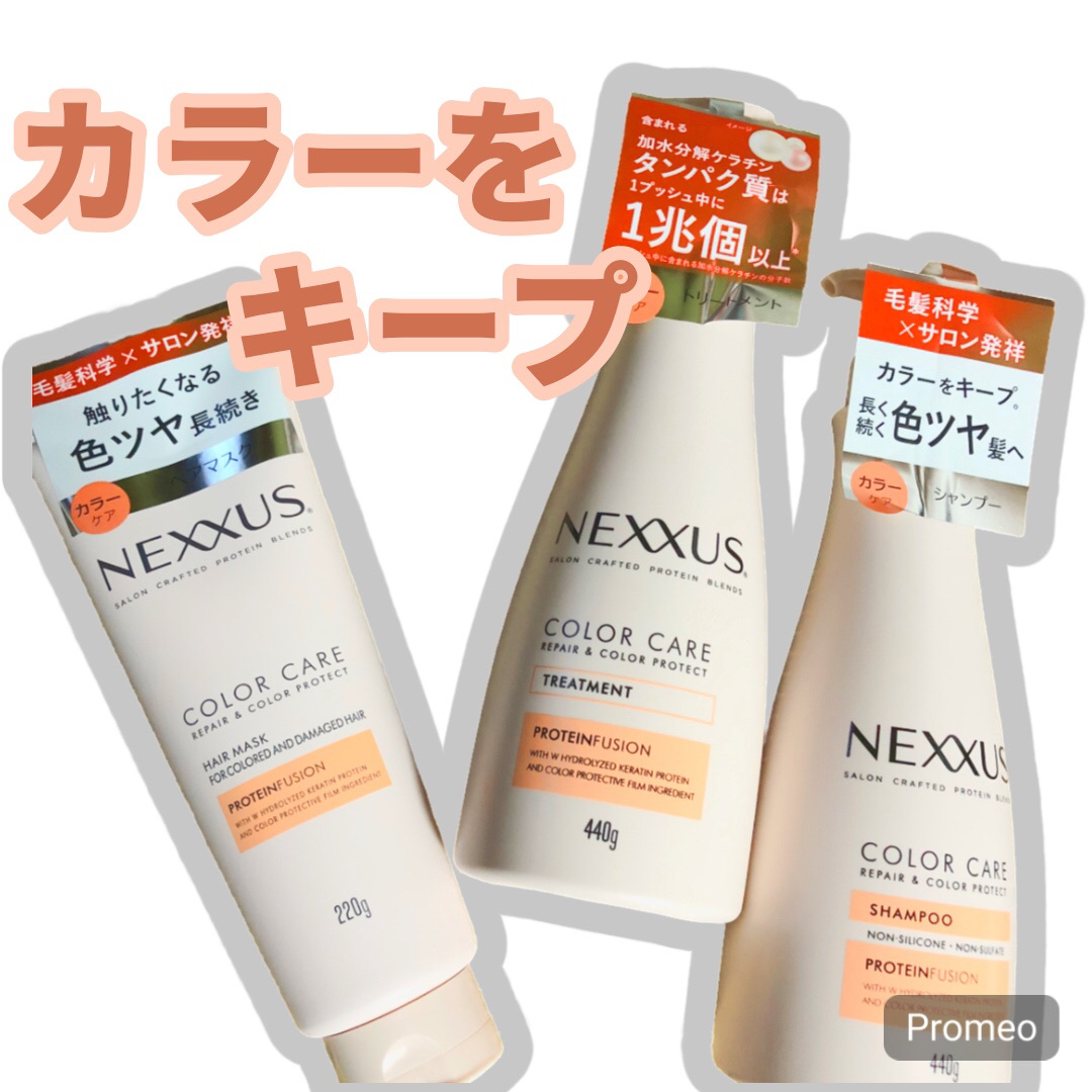 ネクサス リペアアンドカラープロテクト 洗い流すトリートメント ヘアマスク/NEXXUS(ネクサス)/ヘアマスク・ヘアパックを使ったクチコミ（1枚目）