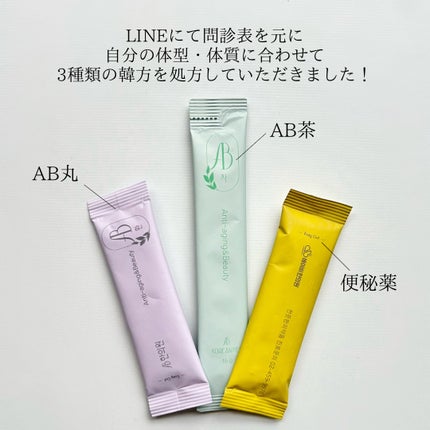 AB丸/韓国ABクリニック/ボディサプリメントを使ったクチコミ(3枚目)