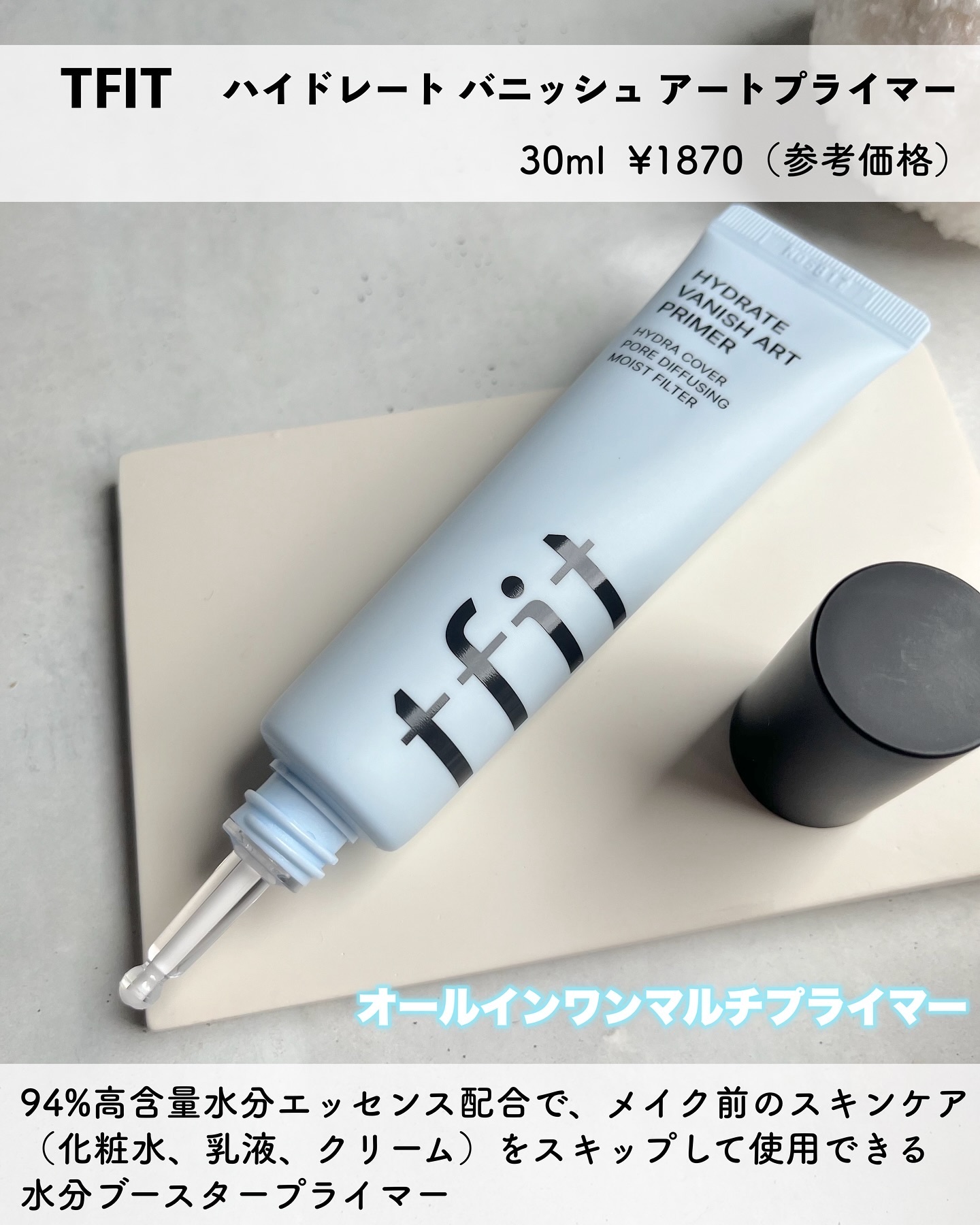 ハイドレートバニッシュアートプライマー/TFIT/化粧下地を使ったクチコミ（2枚目）