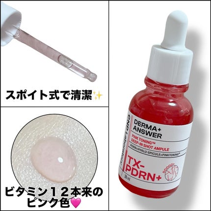ピンクトーニング™︎ディープインショットアンプル/CNP Laboratory/美容液を使ったクチコミ(3枚目)