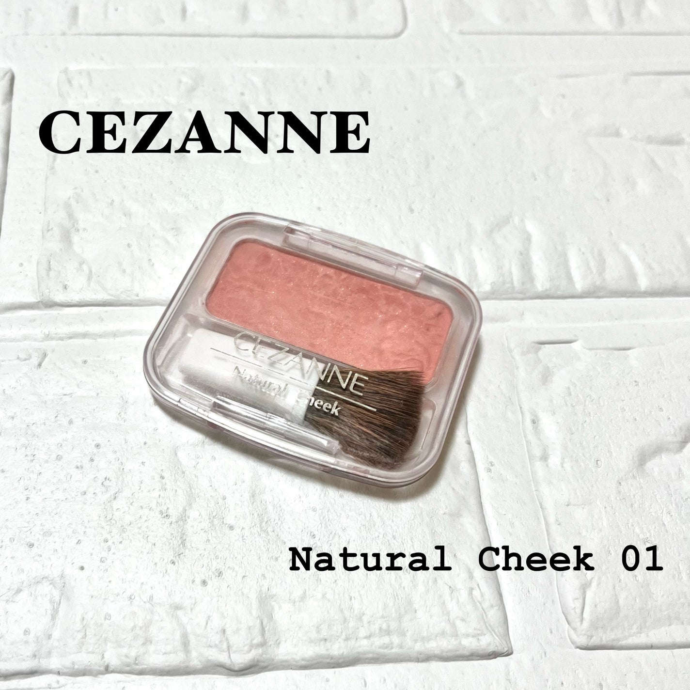 ナチュラル チークN/CEZANNE/パウダーチークを使ったクチコミ(1枚目)