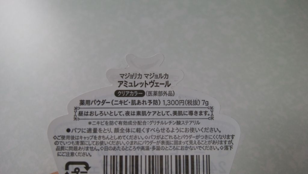 アミュレットヴェール/MAJOLICA MAJORCA/プレストパウダーを使ったクチコミ(3枚目)