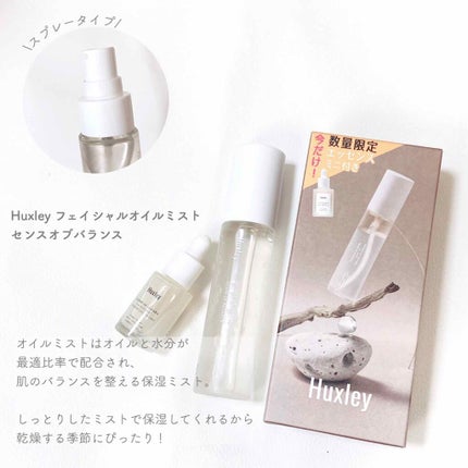 オイルミスト; センスオブバランス /Huxley/ミスト状化粧水を使ったクチコミ(3枚目)
