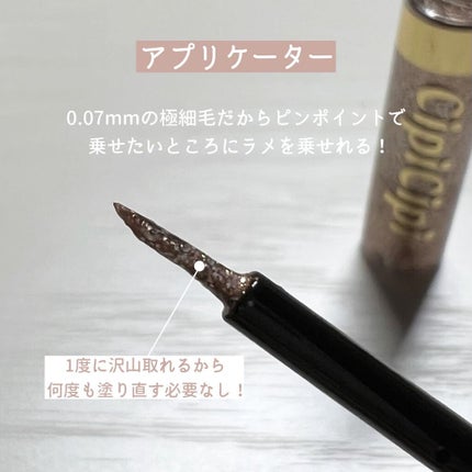 グリッターイルミネーションライナー/CipiCipi/リキッドアイライナーを使ったクチコミ(2枚目)