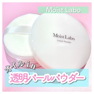 Moist Labo モイストラボ ルースパウダーのクチコミ「CICA成分配合♡
しっとり密着！崩れにくい！
洗顔料で落とせるルースパウダー🤍

マスクにつ.....」（1枚目）