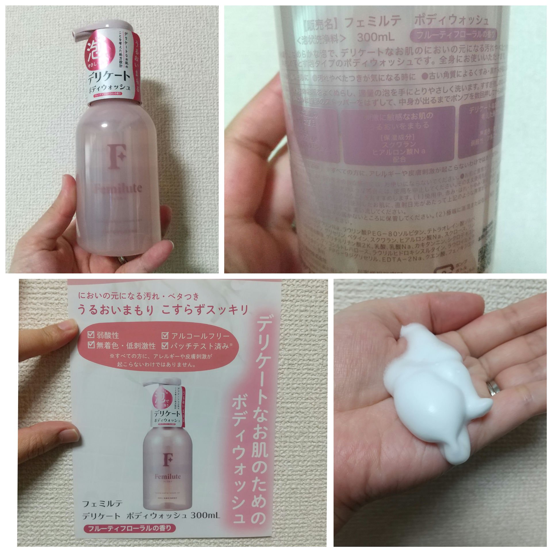 デリケートボディウォッシュ/Femilute/ボディソープを使ったクチコミ（1枚目）