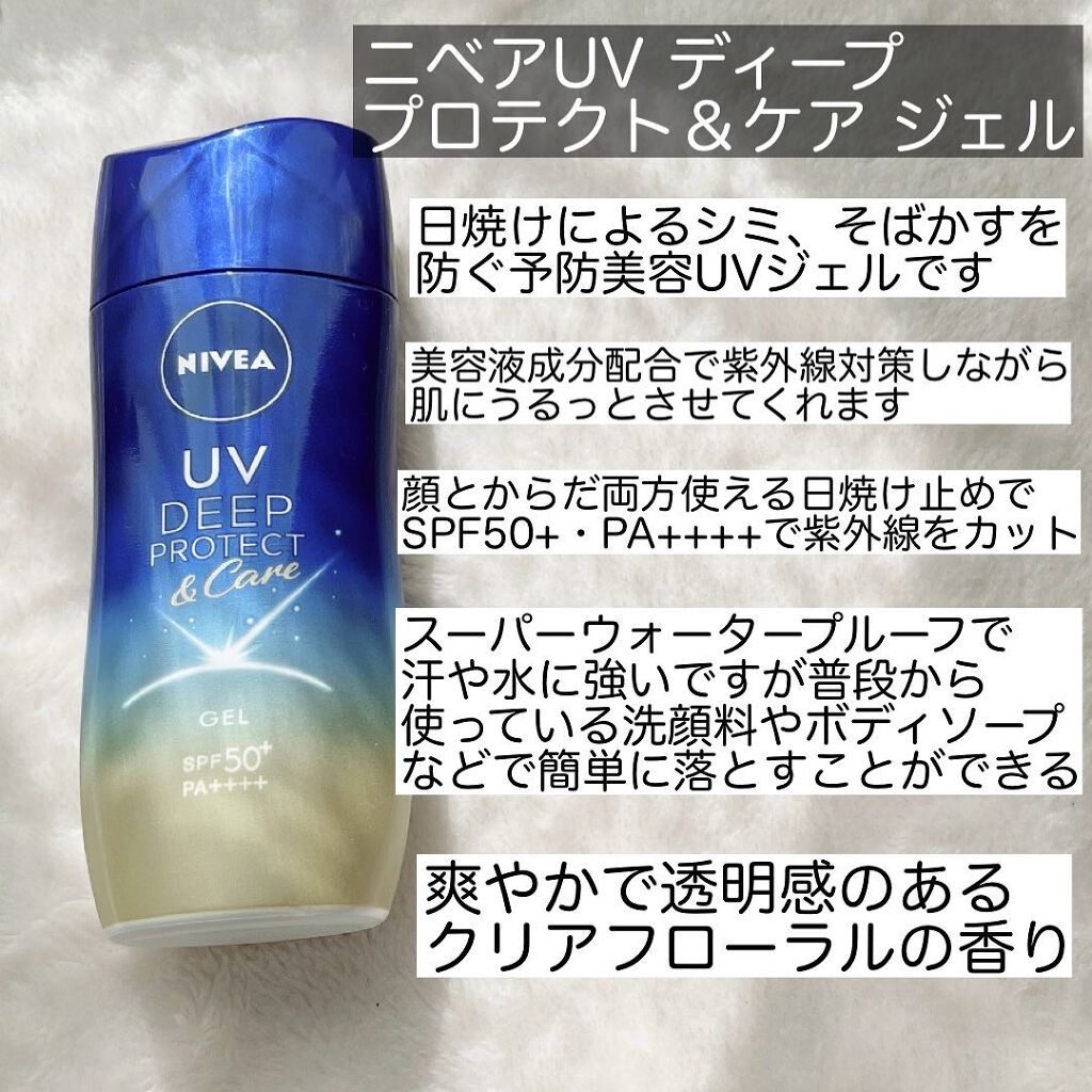 ニベアUV ディープ プロテクト＆ケア ジェル/ニベア/日焼け止めジェルを使ったクチコミ（2枚目）