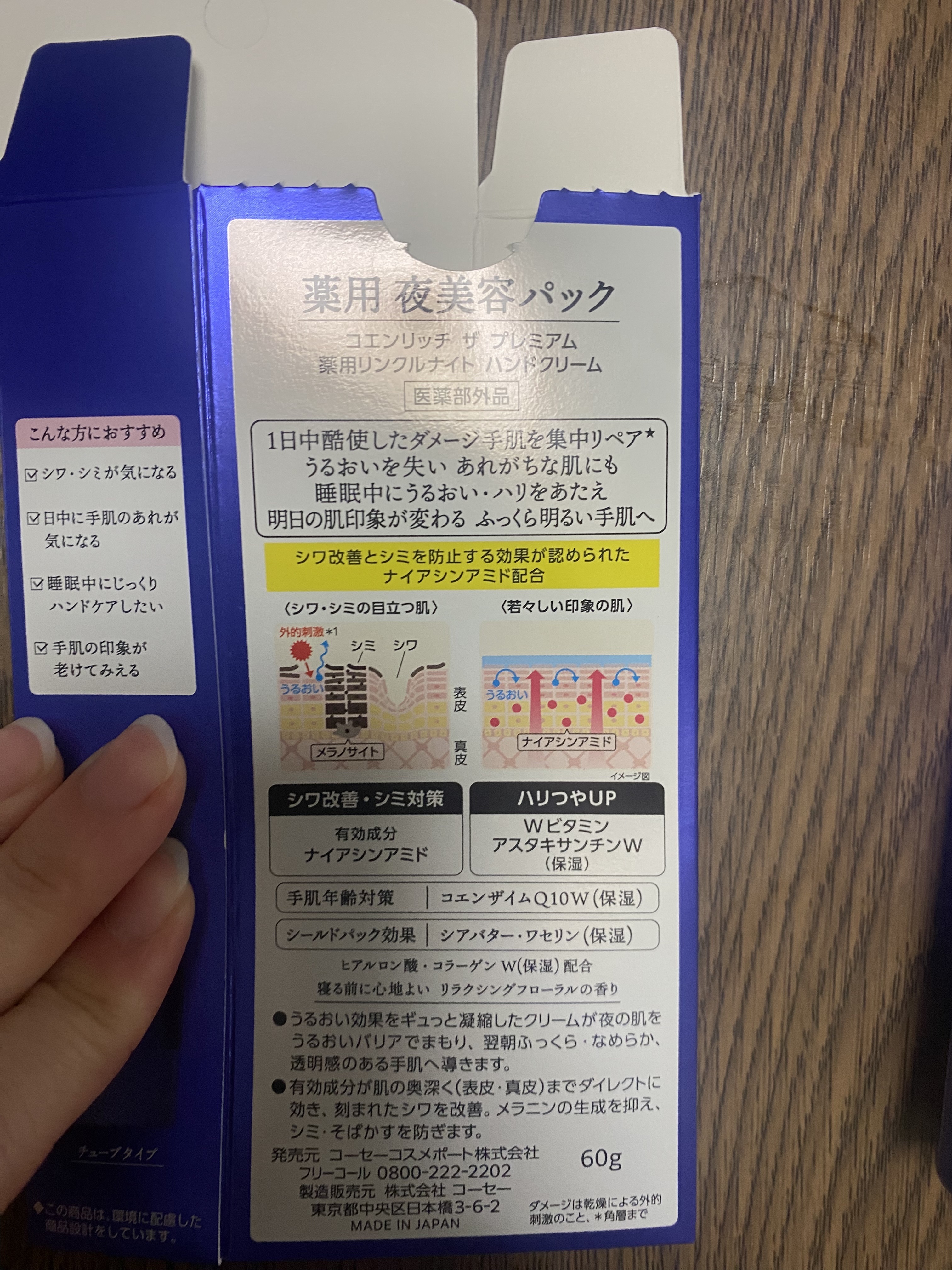 コエンリッチ　ザ　プレミアム 薬用リンクルナイト　ハンドクリーム 【医薬部外品】/コエンリッチQ10/ハンドクリームを使ったクチコミ（2枚目）