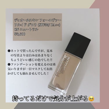 【旧】ディオールスキン フォーエヴァー フルイド グロウ/Dior/リキッドファンデーションを使ったクチコミ（2枚目）