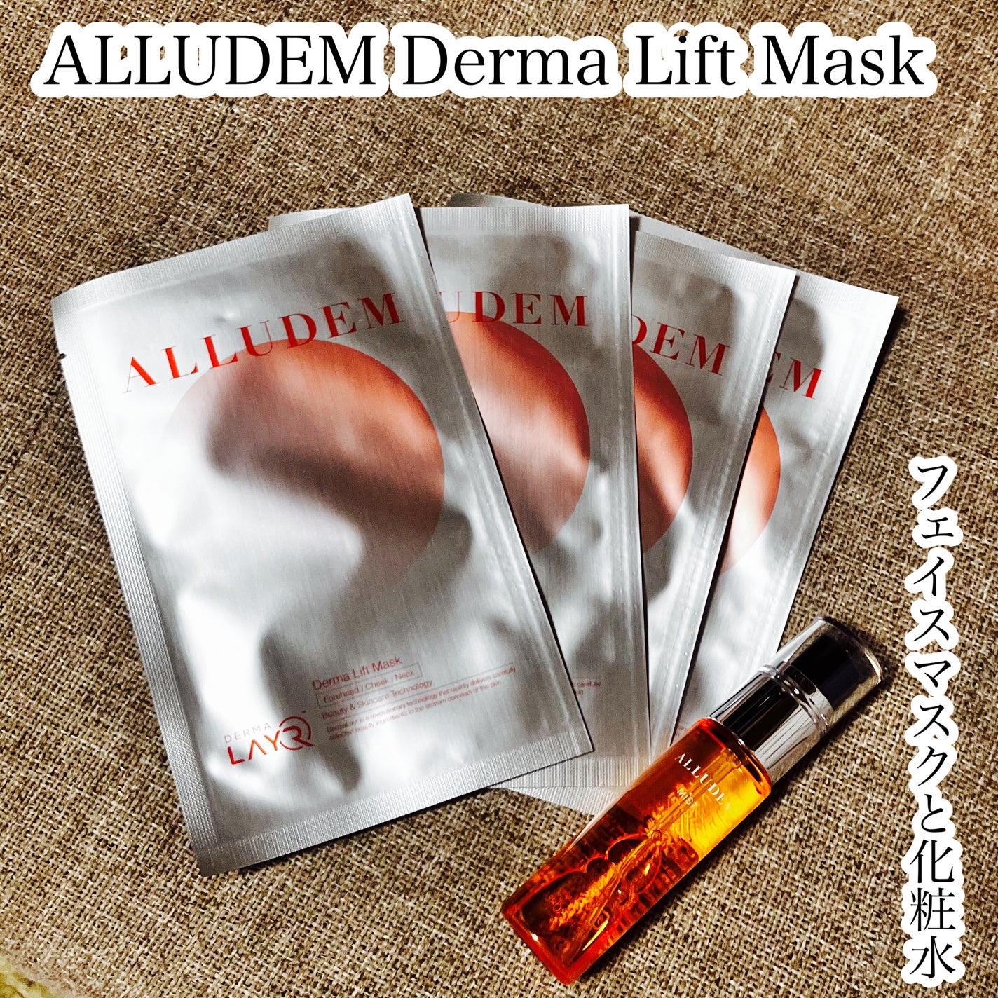 Derma Lift Mask/ALLUDEM/スキンケアキットを使ったクチコミ(1枚目)