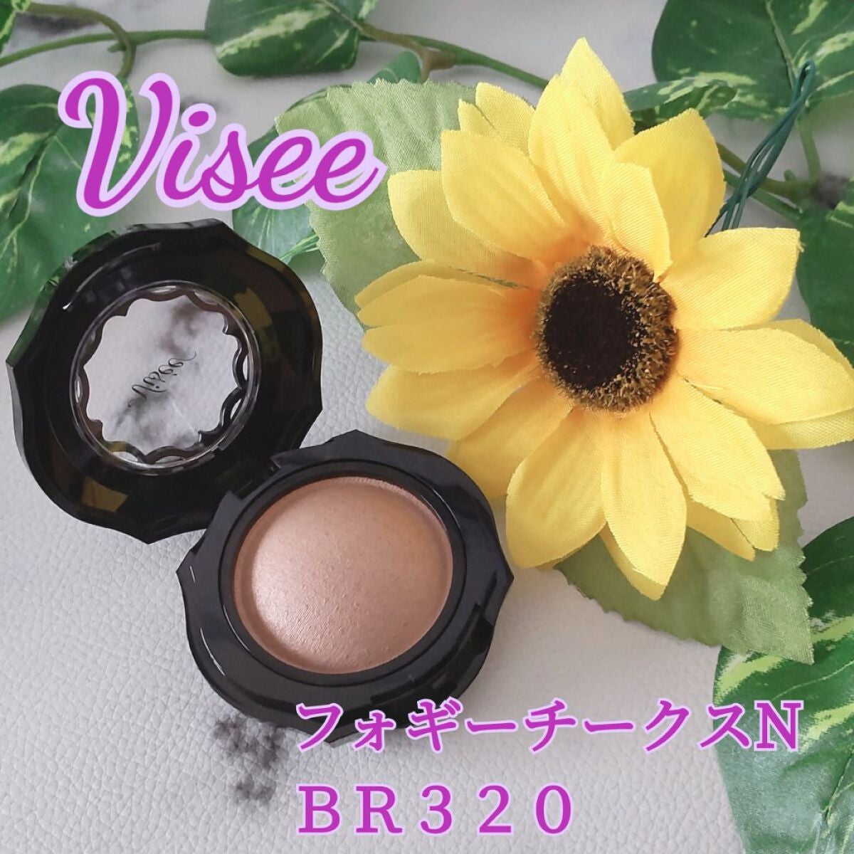 フォギーオンチークス N/Visée/パウダーチークを使ったクチコミ(5枚目)