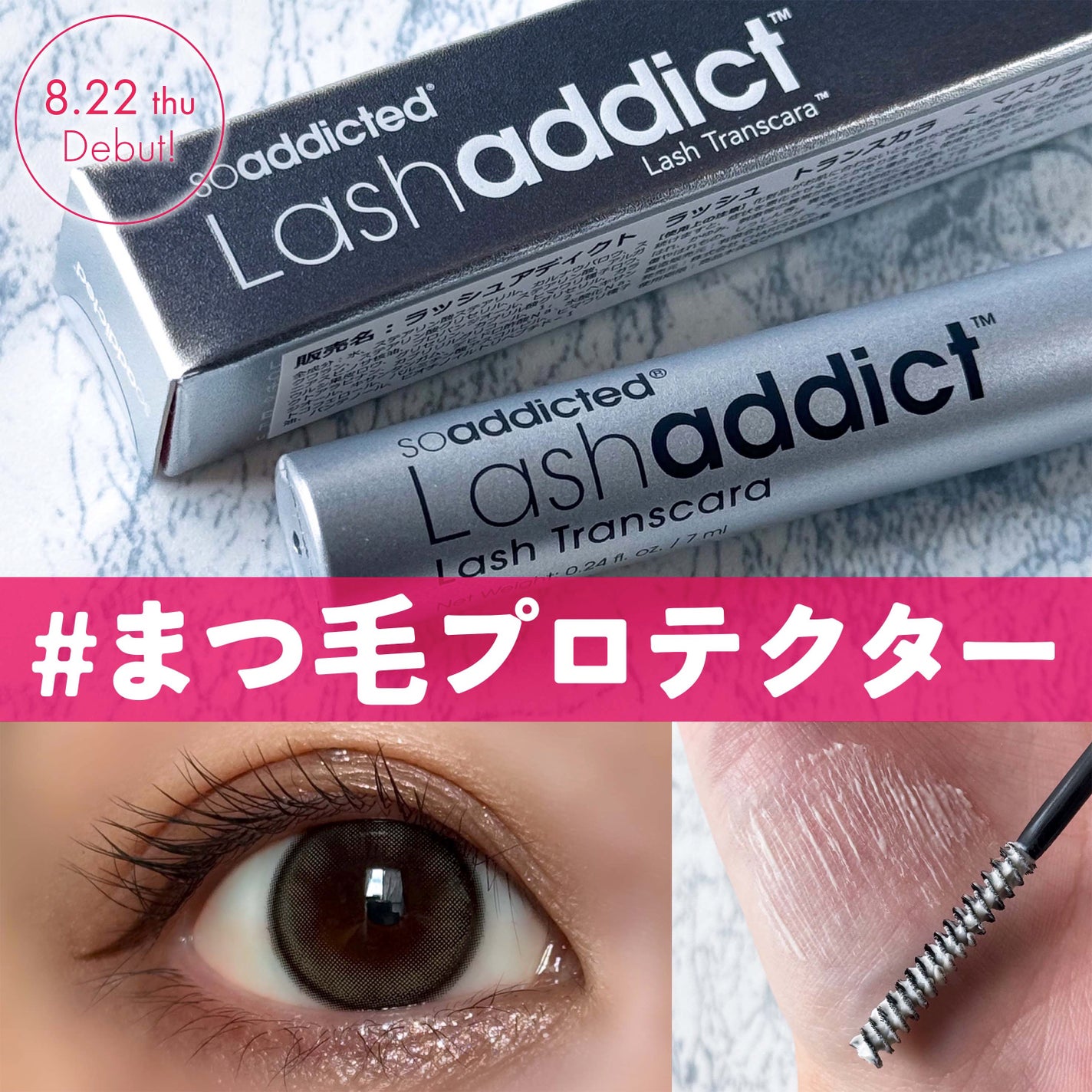 ラッシュアディクト ラッシュ トランスカラ/soaddicted/マスカラ下地を使ったクチコミ(1枚目)