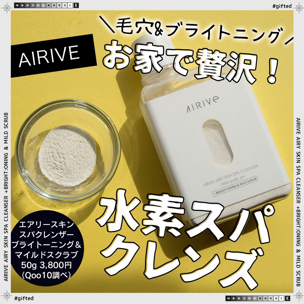 エアリースキンスパクレンザー/AIRIVE/洗顔パウダーを使ったクチコミ（1枚目）