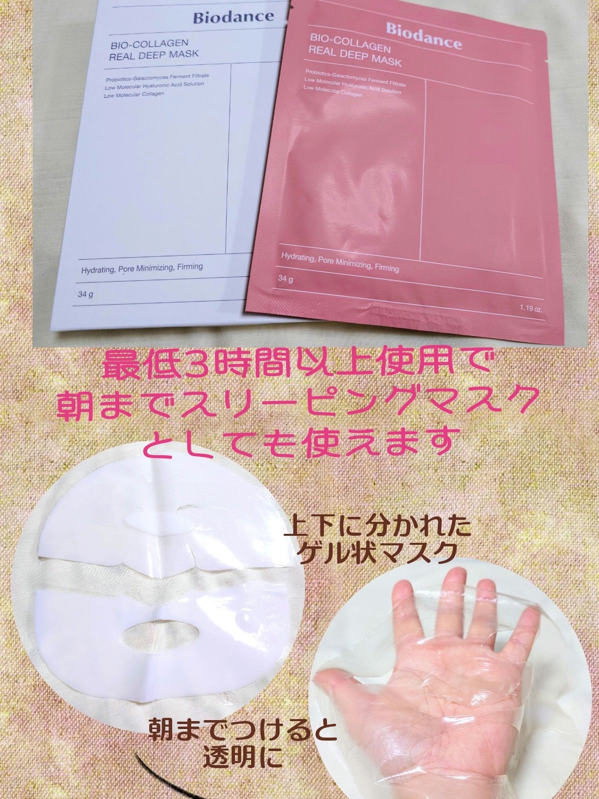 バイオコラーゲンリアルディープマスク/Biodance/シートマスク・パックを使ったクチコミ(1枚目)
