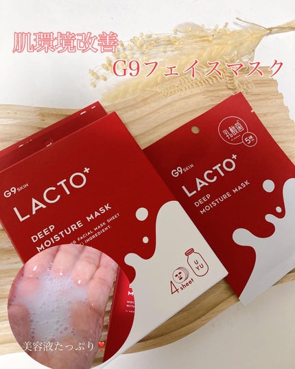 ラクトプラス ディープモイスチャーマスク/G9SKIN/シートマスク・パックを使ったクチコミ(1枚目)