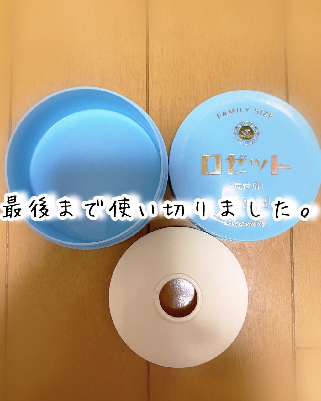 ロゼット 洗顔パスタ　荒性肌/ロゼット/洗顔フォームを使ったクチコミ（1枚目）