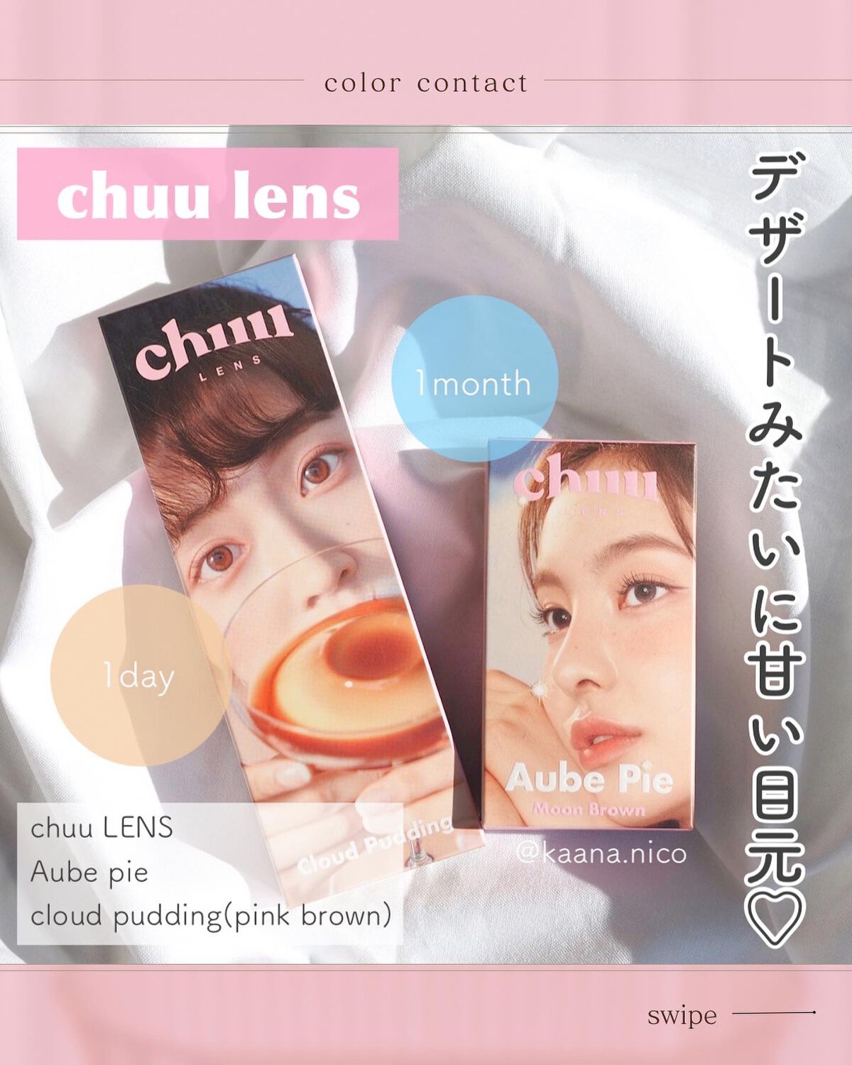 cloud pudding pink brown/chuu LENS/カラーコンタクトレンズを使ったクチコミ（1枚目）