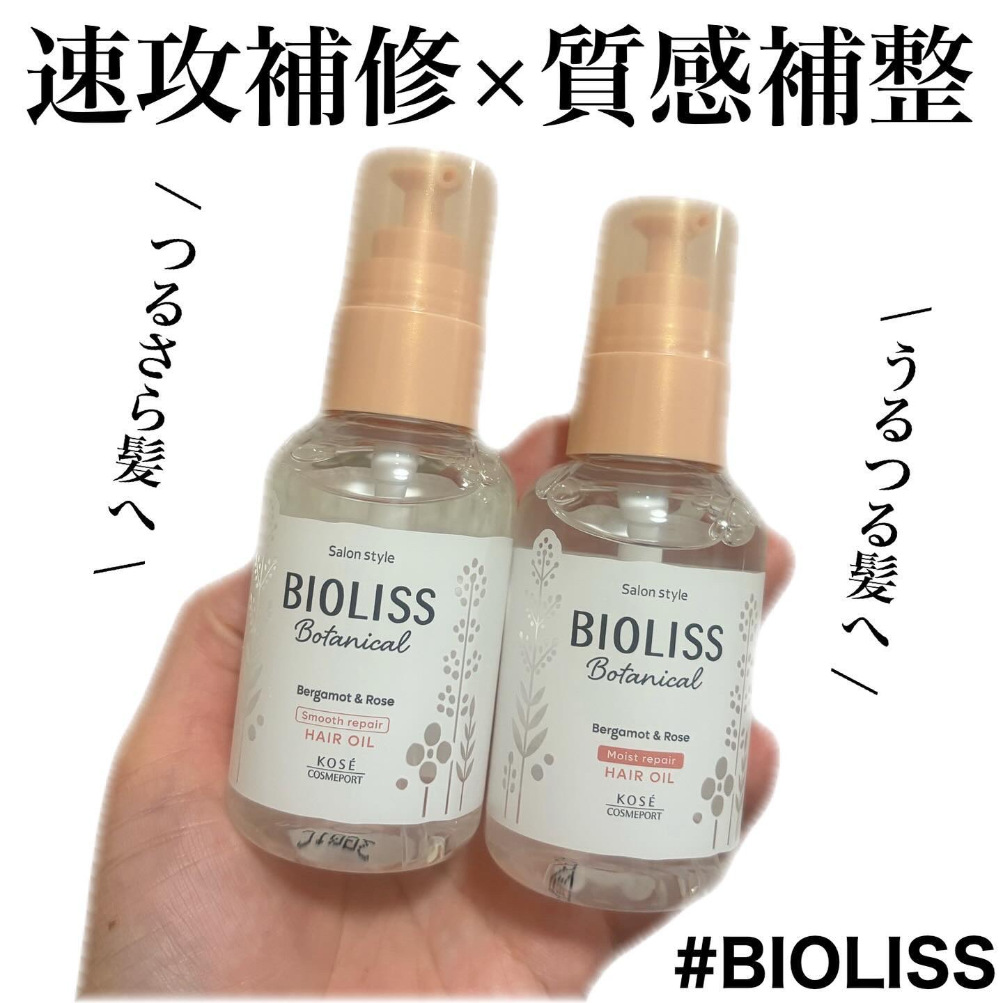 ボタニカル スムース リペア ヘアオイル/SSビオリス/ヘアオイルを使ったクチコミ（1枚目）