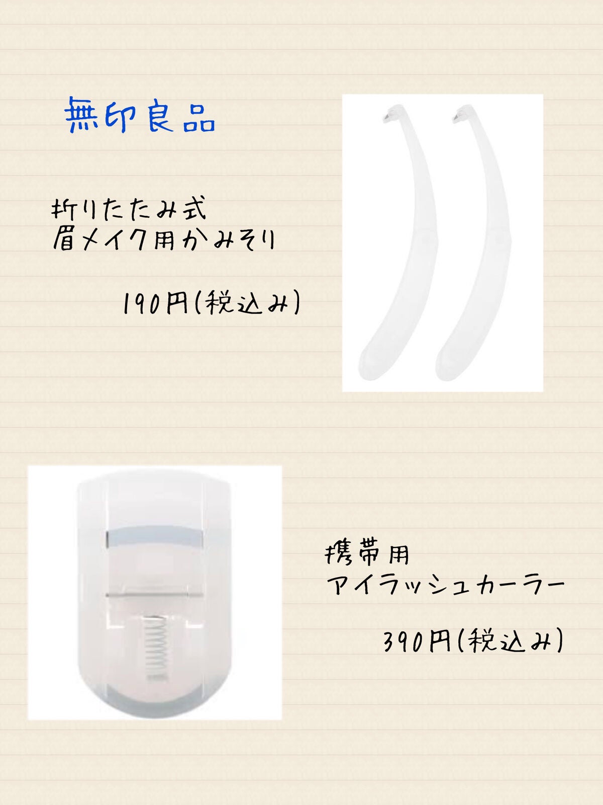 携帯用アイラッシュカーラー/無印良品/ビューラーを使ったクチコミ(2枚目)