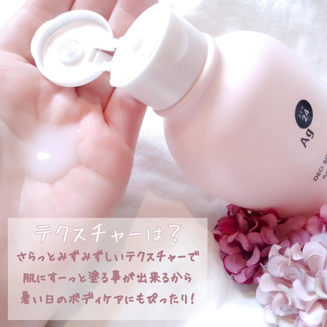 エージーデオ24 デオドラントボディミルク (フローラルブーケ)/エージーデオ24/デオドラント・制汗剤を使ったクチコミ(4枚目)