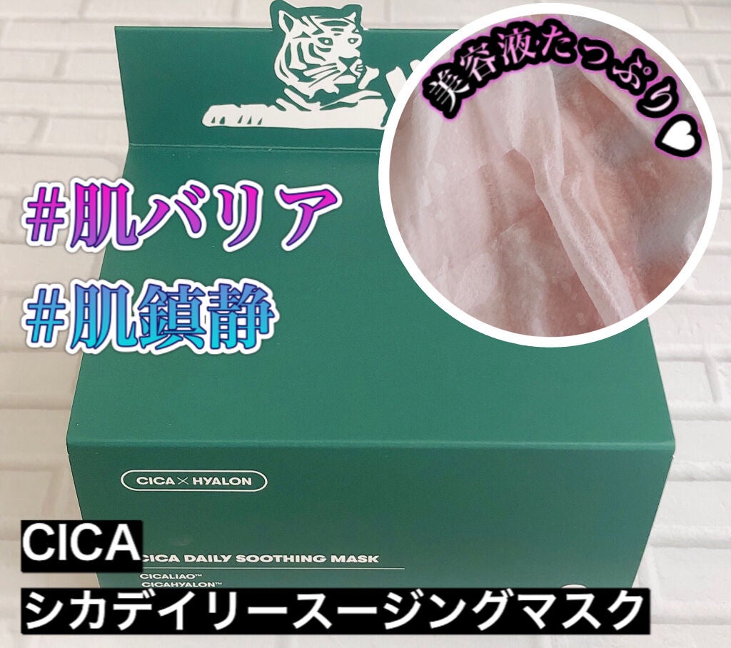 CICA デイリースージングマスク/VT/シートマスク・パックを使ったクチコミ(1枚目)