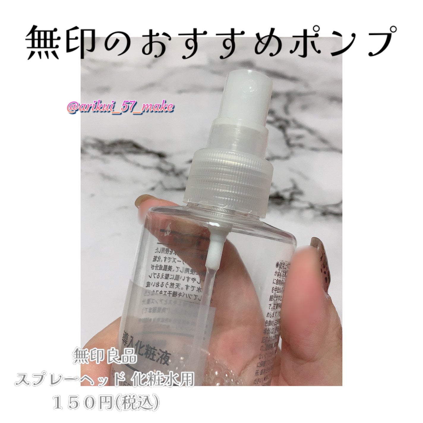 スプレーヘッド 化粧水用/無印良品/その他スキンケアグッズを使ったクチコミ(1枚目)