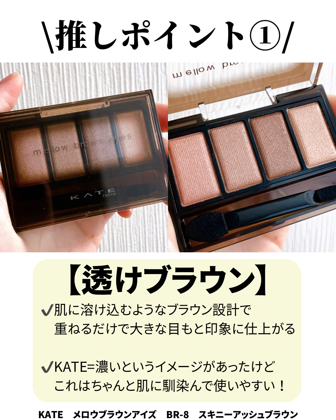 ケイト メロウブラウンアイズ/KATE/アイシャドウパレットを使ったクチコミ（2枚目）