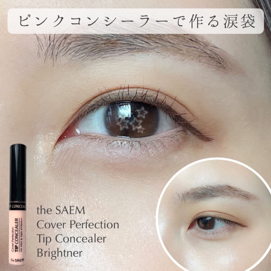 カバーパーフェクション チップコンシーラー/the SAEM/リキッドコンシーラーを使ったクチコミ（2枚目）
