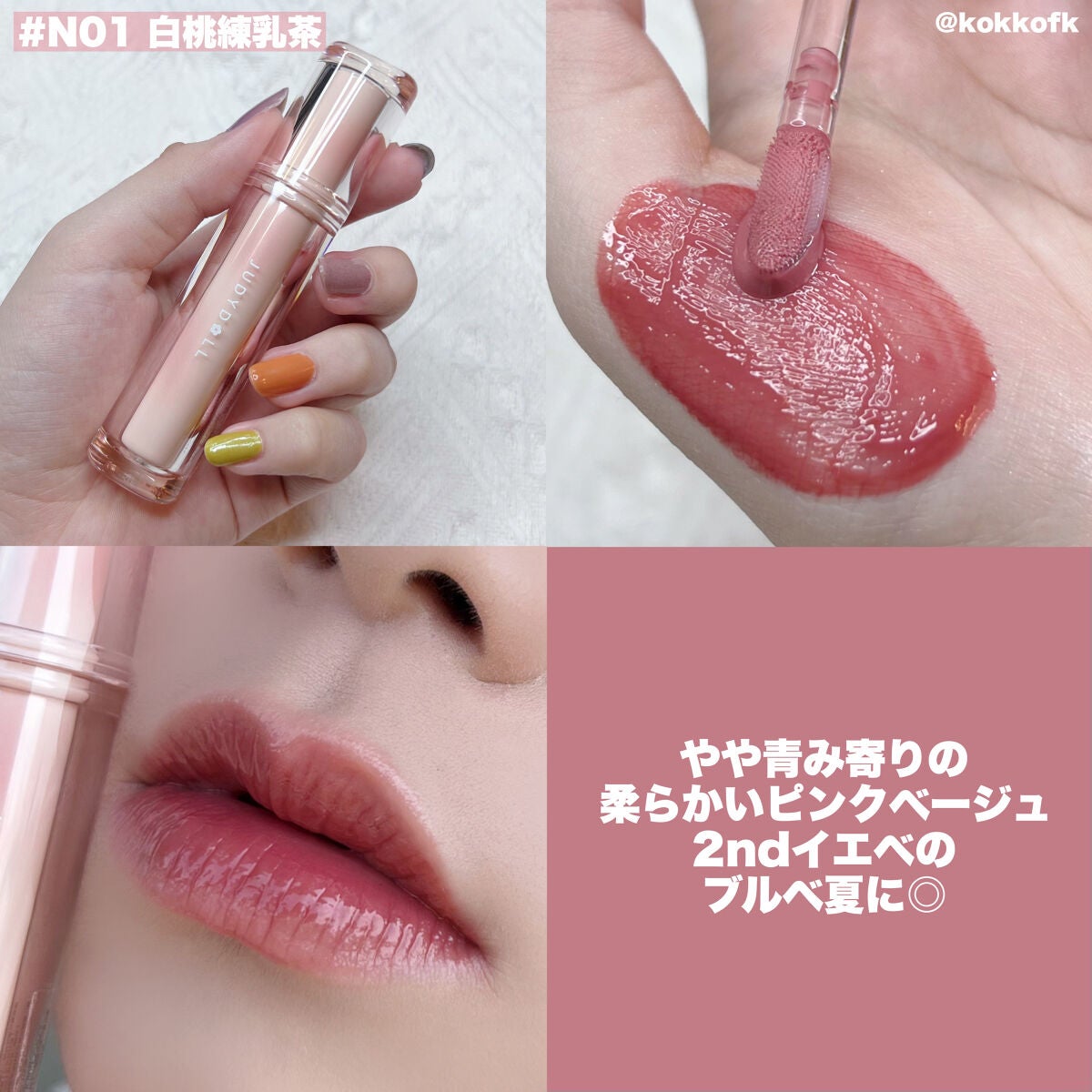 JUDYDOLL 果実茶ティントリップ/JUDYDOLL/リップティントを使ったクチコミ(4枚目)