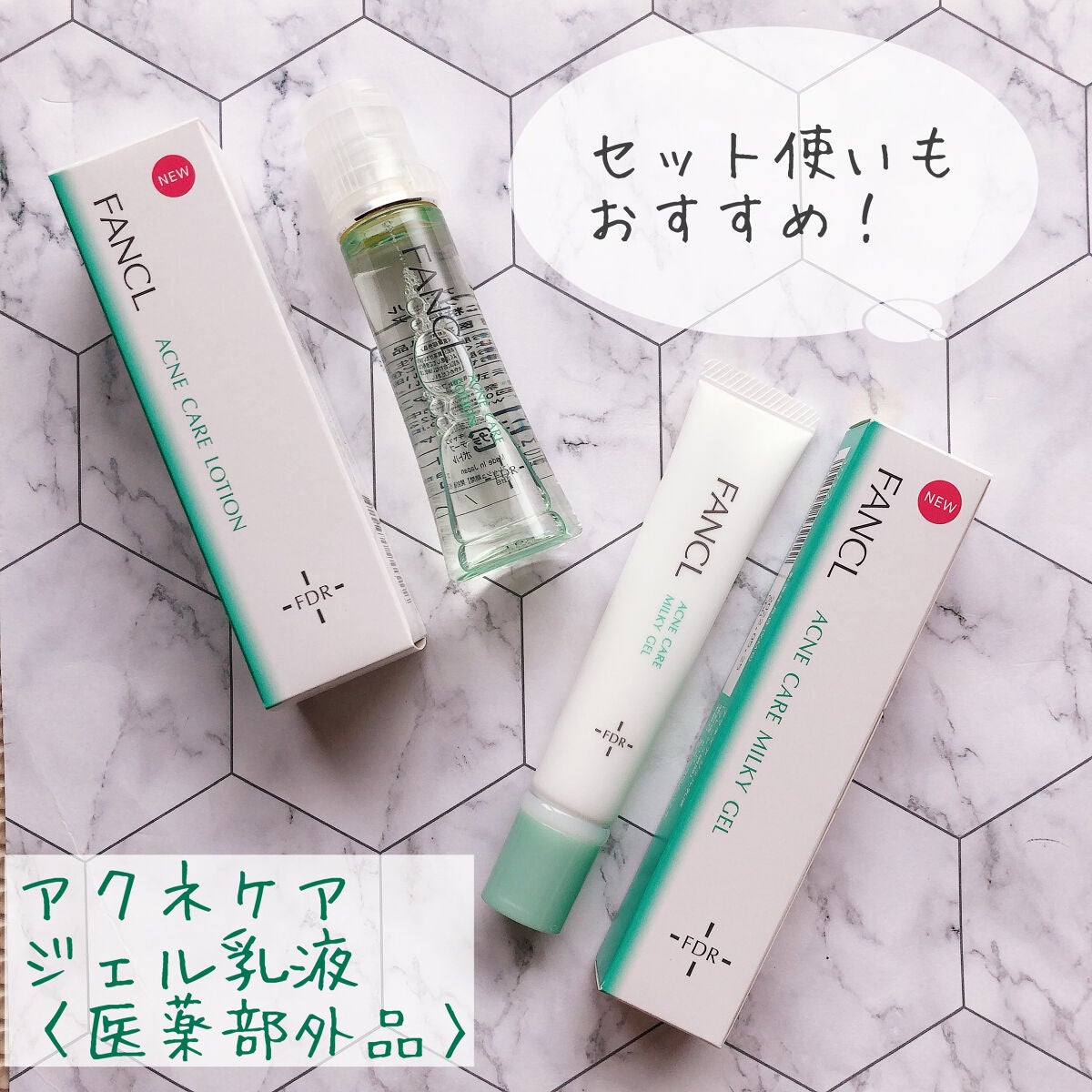 アクネケア ジェル乳液 <医薬部外品>/ファンケル/乳液を使ったクチコミ(5枚目)