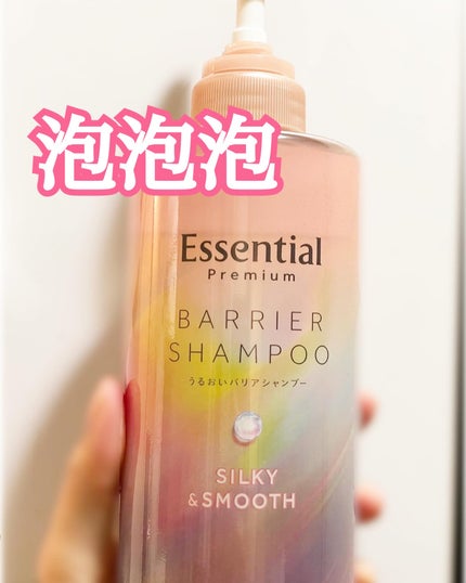 エッセンシャルプレミアム バリアシャンプー・コンディショナー シルキー&スムース/エッセンシャル/市販シャンプーを使ったクチコミ(1枚目)