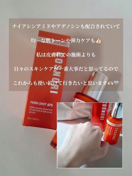 PDRNショット675/COSNORI/美容液を使ったクチコミ(4枚目)