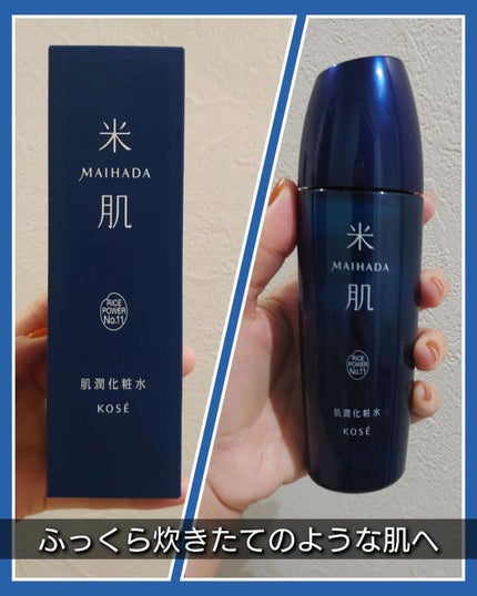 肌潤化粧水/米肌/化粧水を使ったクチコミ(1枚目)