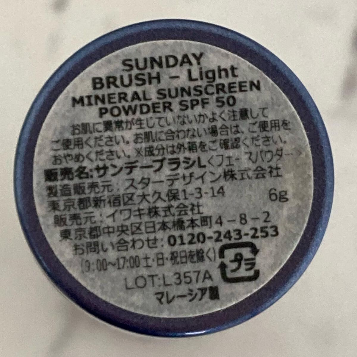 SUNDAY BRUSH /SUNDAY BRUSH/日焼け止めパウダーを使ったクチコミ(5枚目)