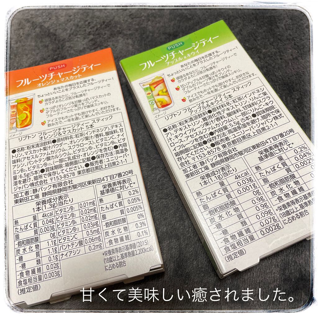 フルーツチャージティー/リプトン/ドリンクを使ったクチコミ（2枚目）