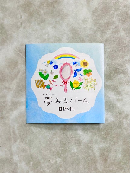 夢みるバーム 海泥スムースモイスチャー/ロゼット/クレンジングバームを使ったクチコミ(9枚目)