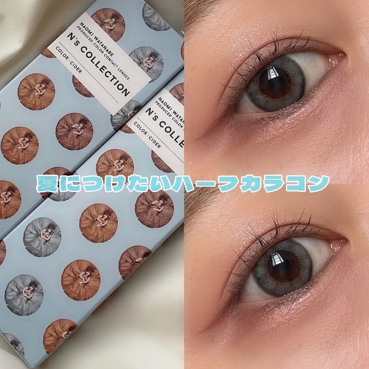 N’s COLLECTION 1day/N’s COLLECTION/ワンデー（１DAY）カラコンを使ったクチコミ（1枚目）