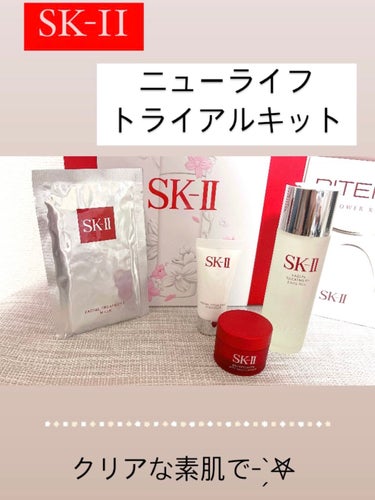 ニューライフ トライアル キット		/SK-II/トライアルキットを使ったクチコミ（1枚目）