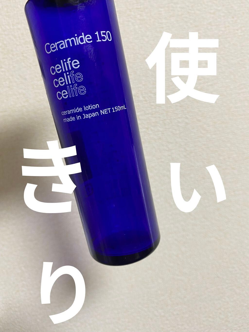 天然セラミド配合化粧水 セラミド150/Celife/化粧水を使ったクチコミ(1枚目)